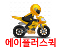 에이플러스퀵